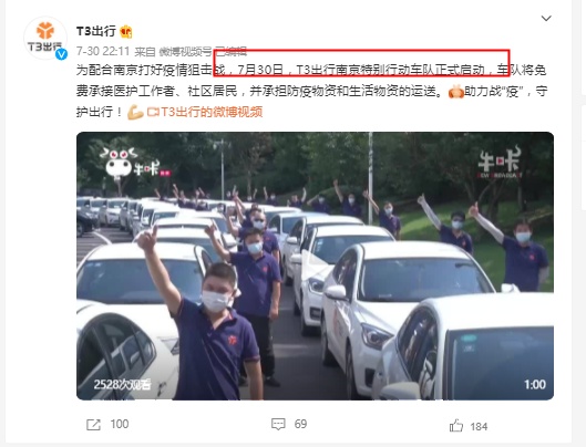 T3出行成立南京特別行動(dòng)車隊(duì)首批志愿者40名